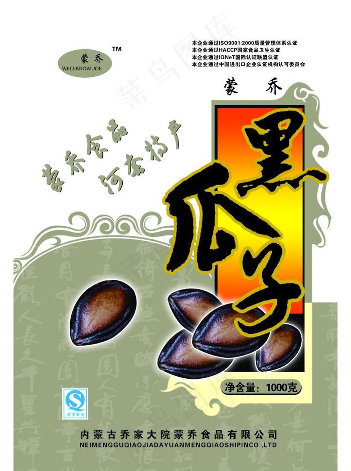 瓜子包装图片