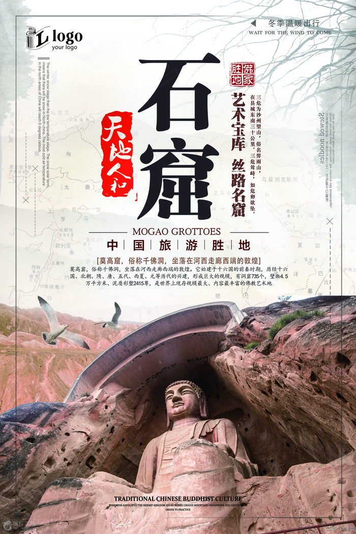 2018年白色中国风大气石窟旅游海...