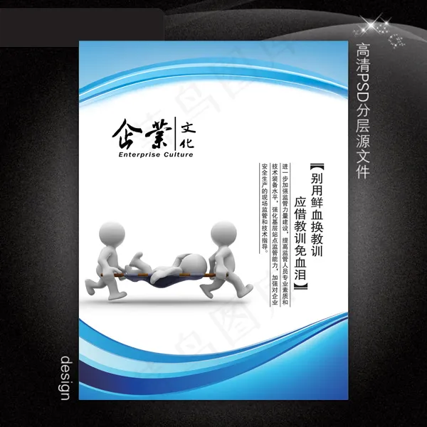 企业文化展板PSD模板下载psd模版下载