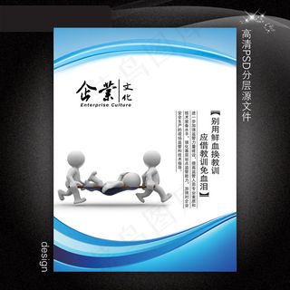 企业文化展板PSD模板下载