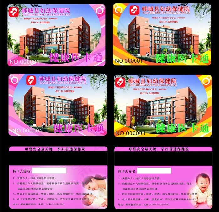 就诊卡图片cdr矢量模版下载
