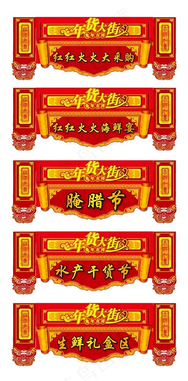 年货大街挂牌矢量ai矢量模版下载