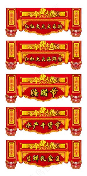 年货大街挂牌矢量