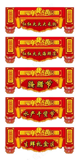 年货大街挂牌矢量