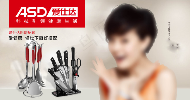 爱仕达厨房用具宣传广告(9449X4961(DPI:300))psd模版下载