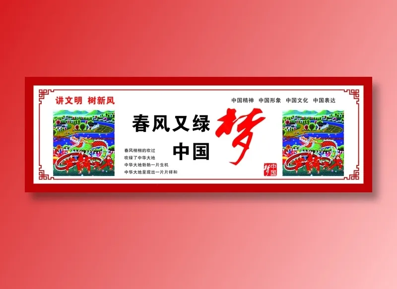 春风又绿cdr矢量模版下载