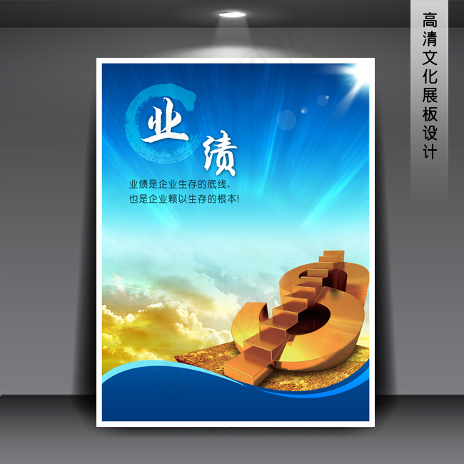 企业文化展板海报PSD下载(3543X4724(DPI:150))psd模版下载