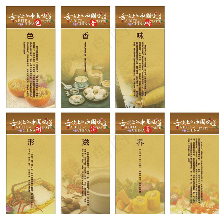 饮食文化展板图片cdr矢量模版下载