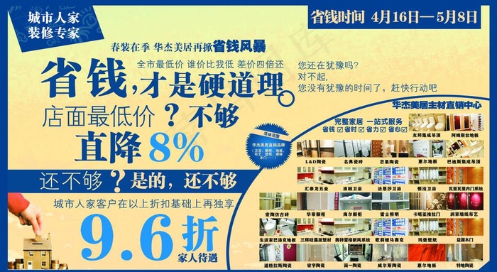 家装宣传单