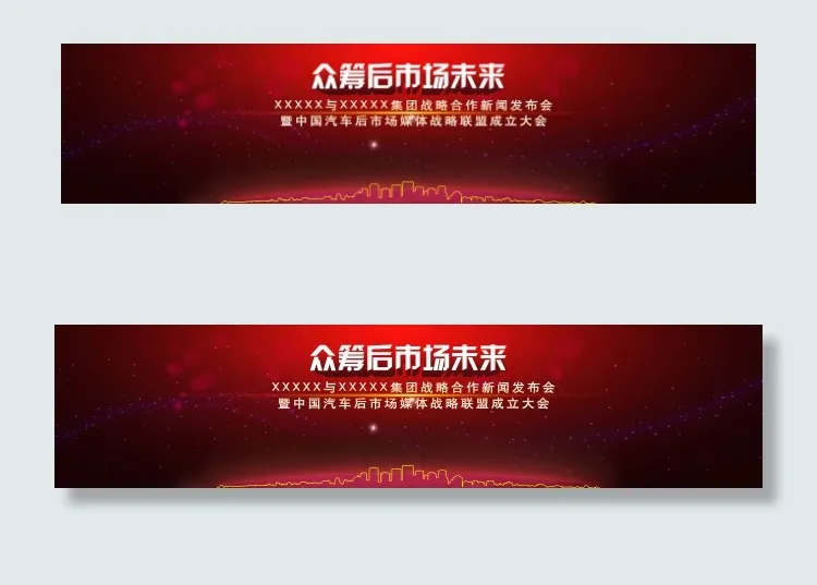 众筹(11811X2726(DPI:300))psd模版下载
