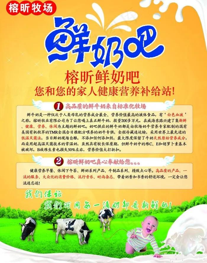 牛奶宣传单图片psd模版下载