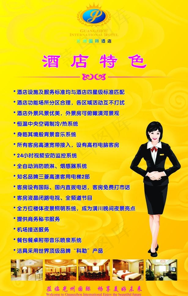星级酒店易拉宝图片cdr矢量模版下载