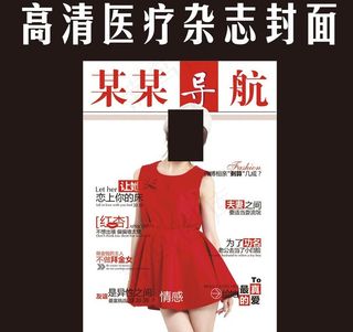 高清医疗杂志封面美女图片