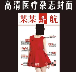 高清医疗杂志封面美女图片