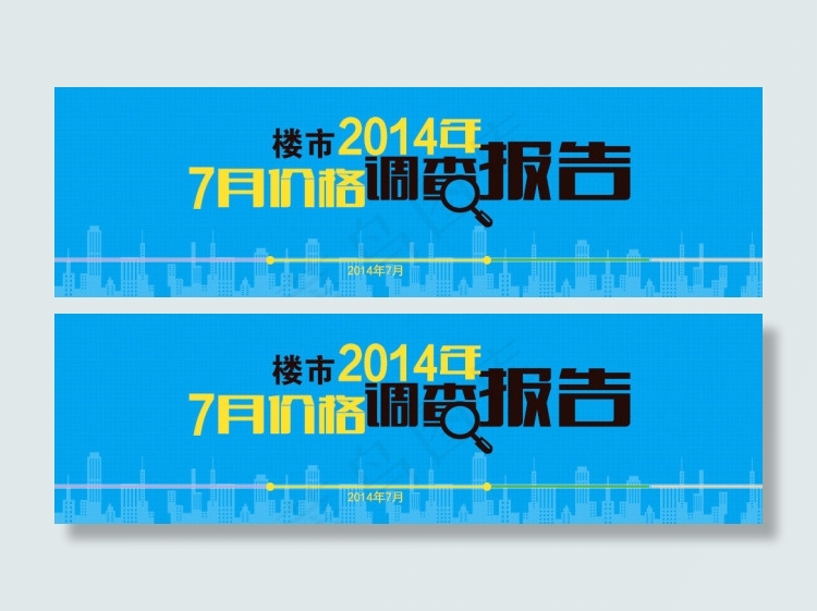 房产楼市调查报告psd模版下载