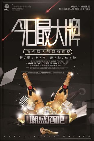 酷炫黑色酒吧宣传促销海报