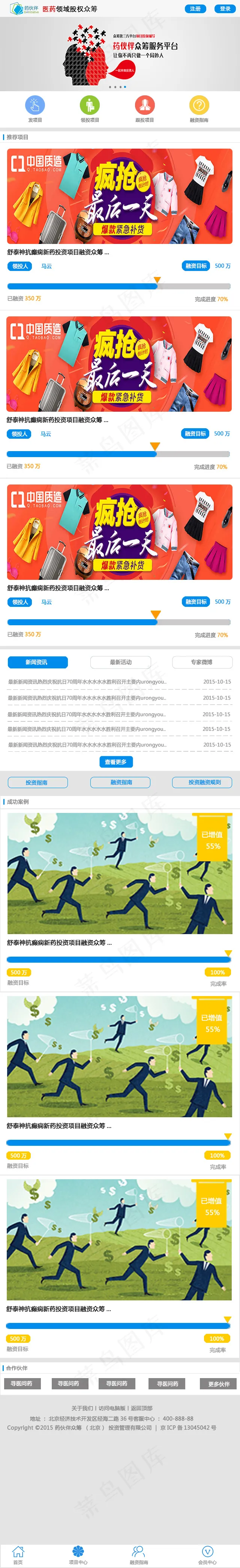 众筹psd模版下载