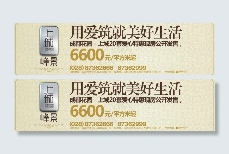 房地产户外广告图片cdr矢量模版下载