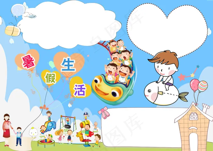 卡通学生暑假生活电子小报(4961X3508(DPI:300))psd模版下载