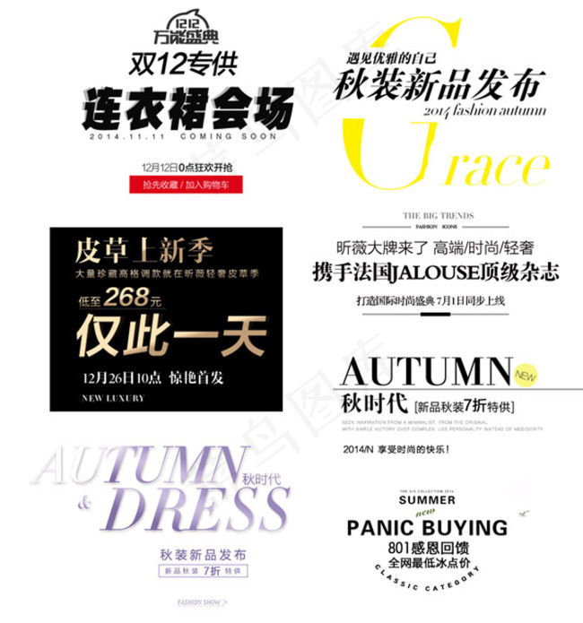 淘宝促销字体设计PSDpsd模版下载