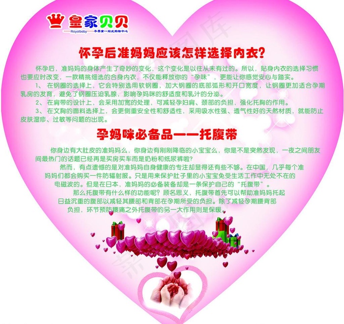 孕妈咪必备品图片(4724X4724(DPI:60))psd模版下载
