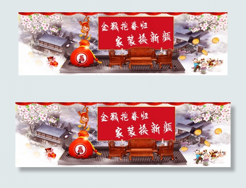 金猴抱春归 家装换新颜 开业大吉...psd模版下载