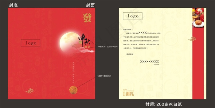 公司中秋贺卡(310X230)cdr矢量模版下载