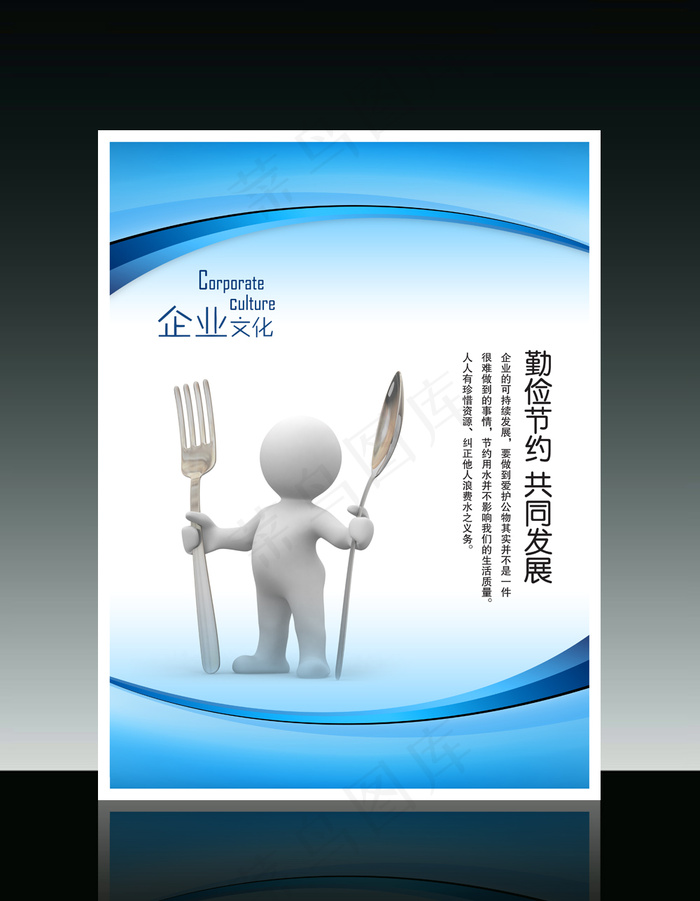 勤俭节约 共同发展psd模版下载