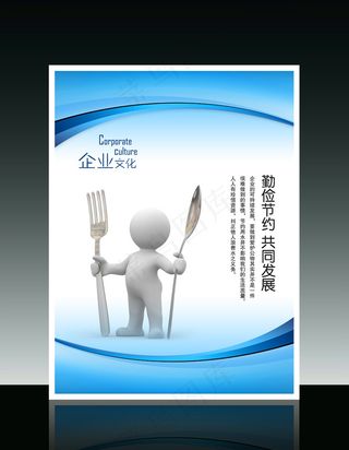 勤俭节约 共同发展