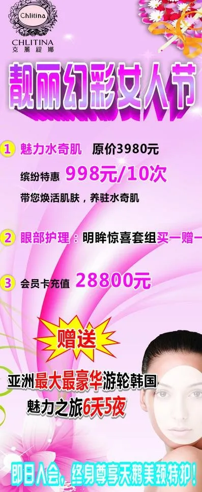 克丽缇娜女人节x展架图片cdr矢量模版下载