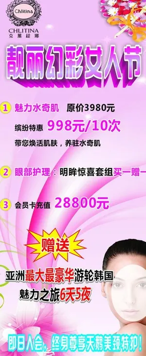 克丽缇娜女人节x展架图片