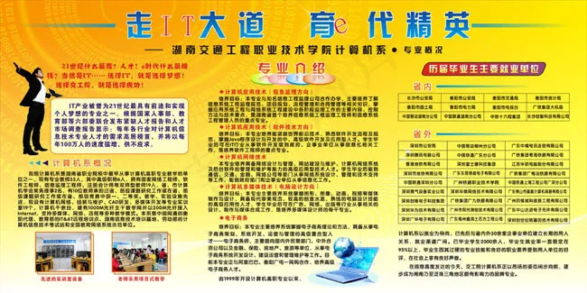 职校计算机系宣传展板矢量素材cdr矢量模版下载