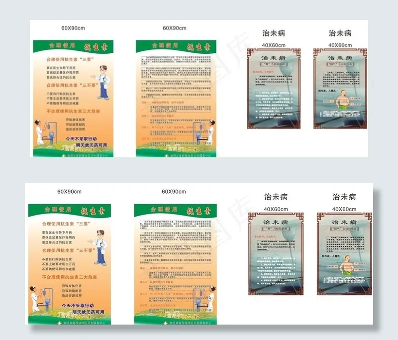抗生素 医生 护士 阴阳图片