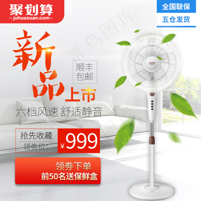 淘宝电风扇主图直通车促销活动设计