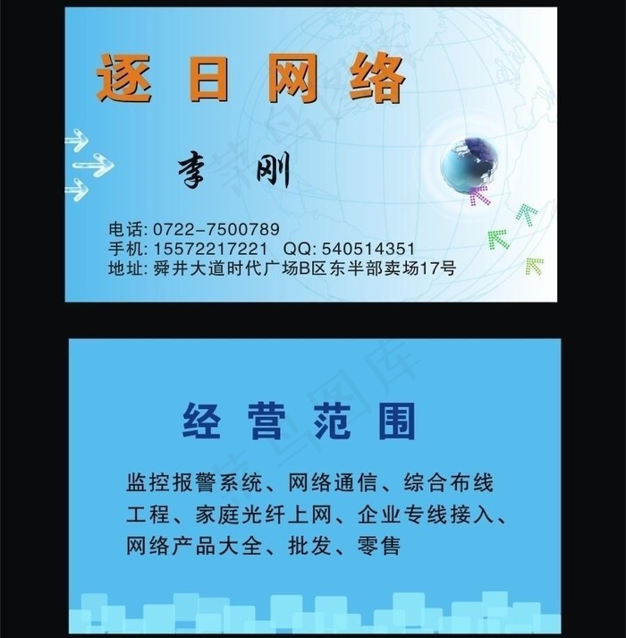 网络电脑名片图片cdr矢量模版下载