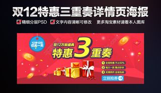 双12特惠促销详情页海报