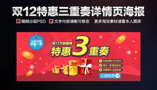 双12特惠促销详情页海报