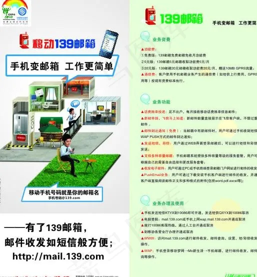 中国移动139邮箱单页图片(202X216)cdr矢量模版下载