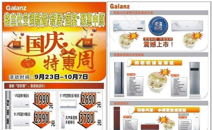 格兰仕彩页cdr矢量模版下载