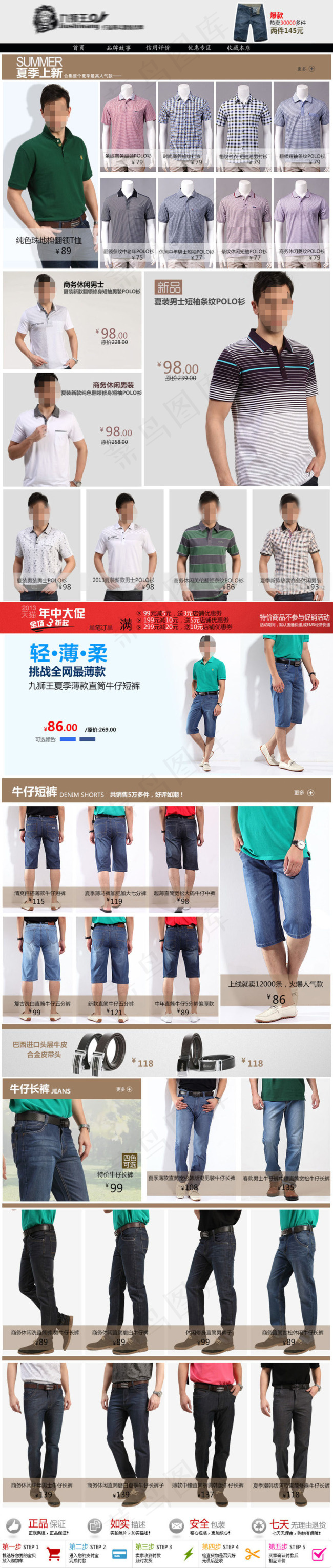 天猫男装polo衫店铺模板psd模版下载