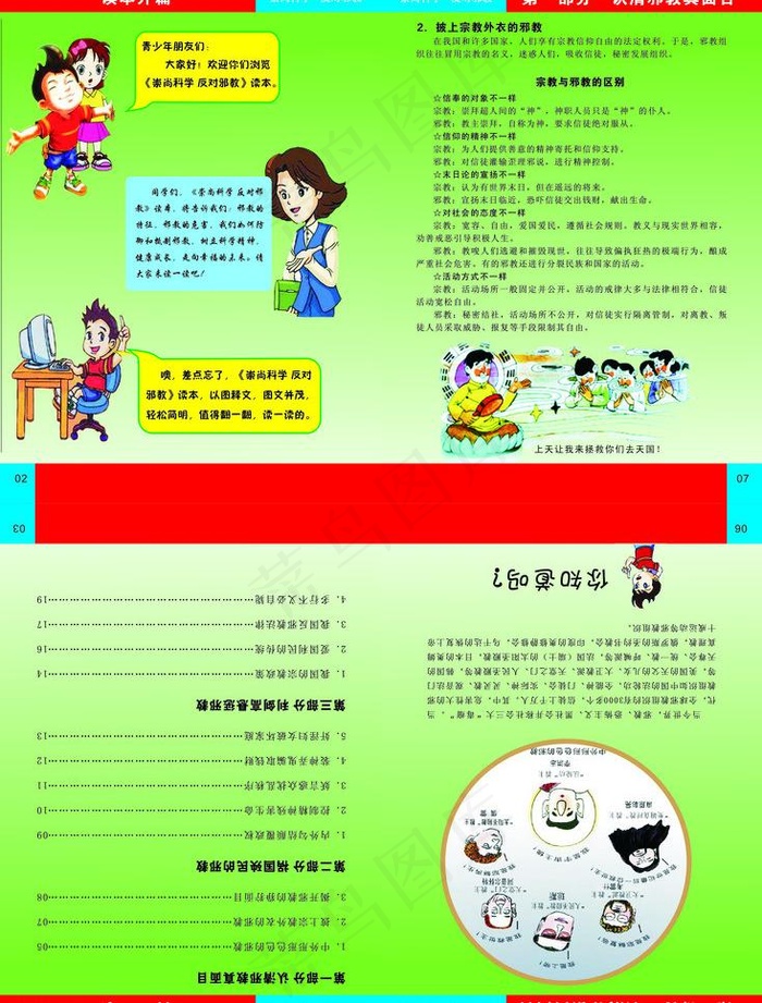 反对*教育书本图片