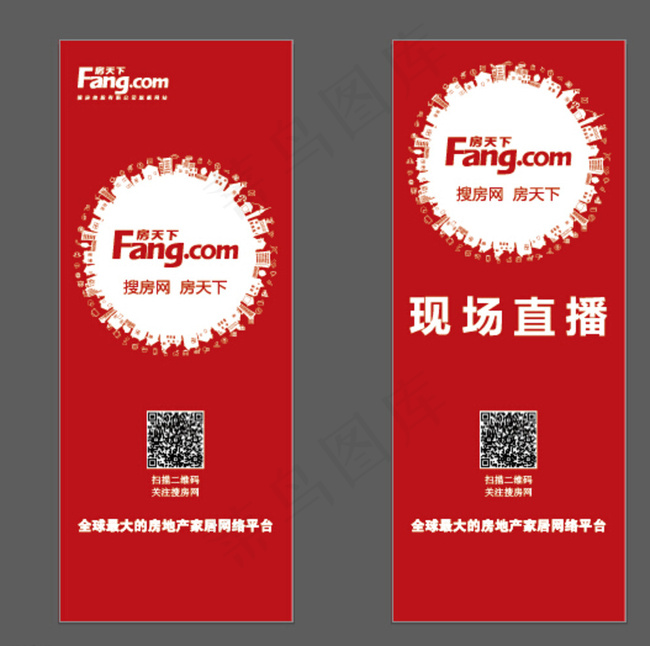 搜房网展架图片ai矢量模版下载