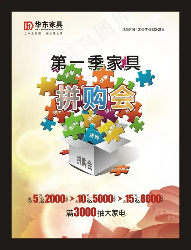 家具拼购会cdr矢量模版下载