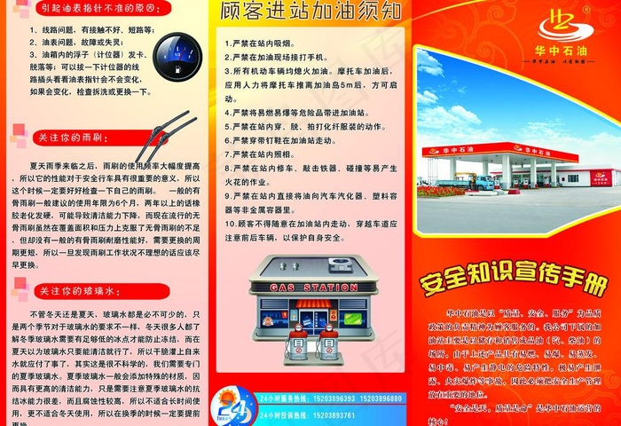 华中石油三折页图片psd模版下载