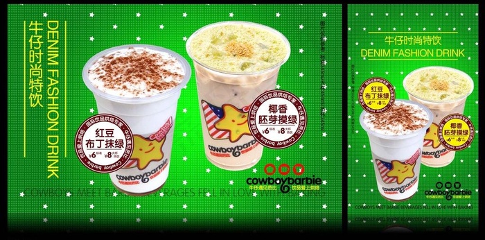 奶茶广告图片