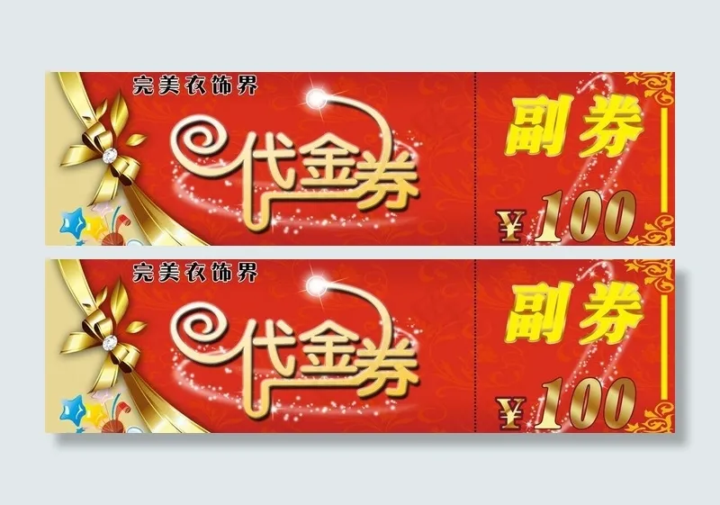 欧式代金券图片psd模版下载