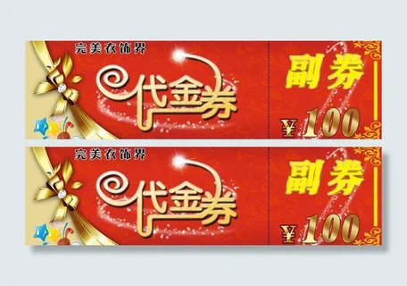 欧式代金券图片