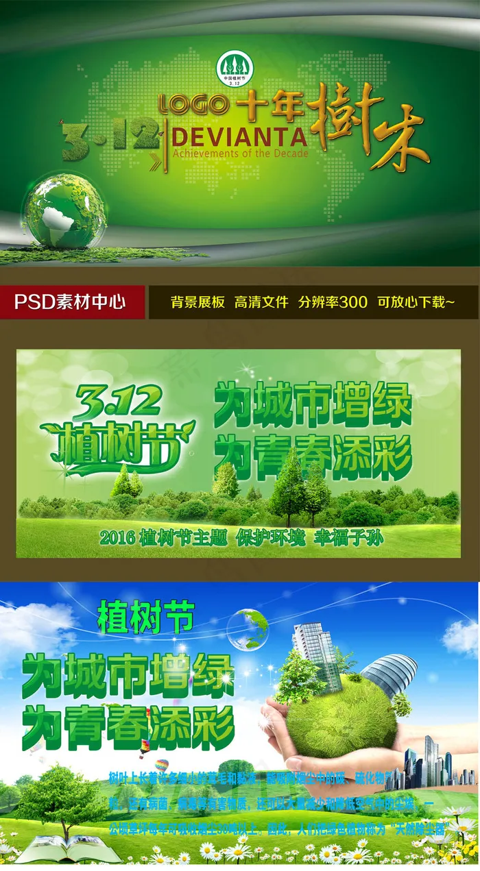 三月植树节海报设计模板psd模版下载