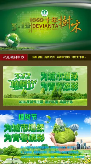 三月植树节海报设计模板 三月植树节海报设计模板