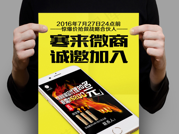 2016微商团队招代理广告模版psd模版下载